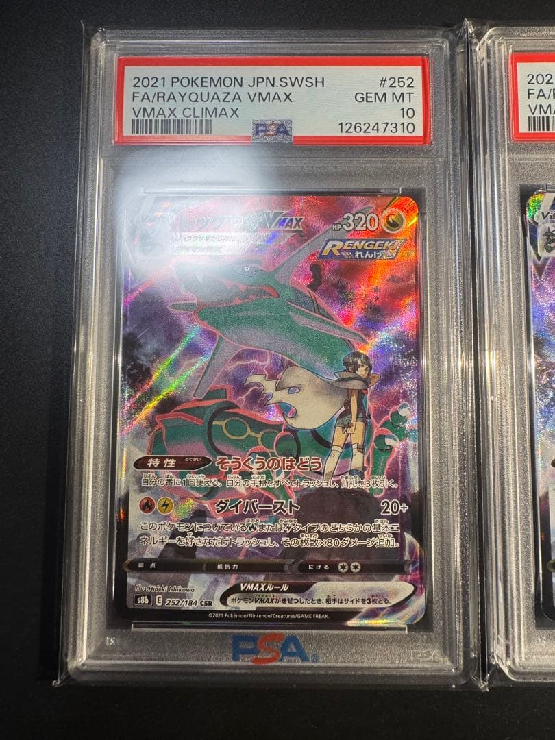 レックウザVMAX CSR S8b VMAXクライマックス 252/184