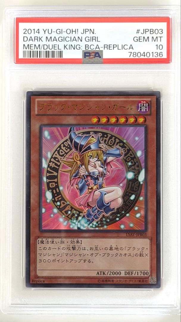遊戯王 PSA10 ブラック ・ マジシャン ・ ガール 15AY-JPB03 - メルカリ