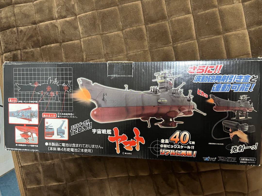 おとなプライズ　宇宙戦艦ヤマト　波動砲ヤマト　スーパーメカミクス