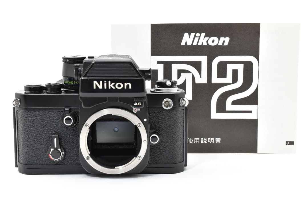 完動美品 ニコン Nikon F2AS 一眼レフ ボディ 後期シリアル 2910 Yahoo!オークション -「nikon f2as」の落札相場・落札価格