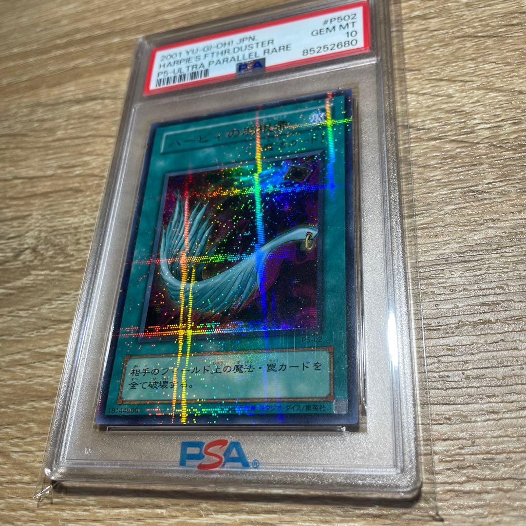 【 鑑定品　PSA10 】 極美品　世界20枚　ハーピィの羽根箒　二期　パラレル