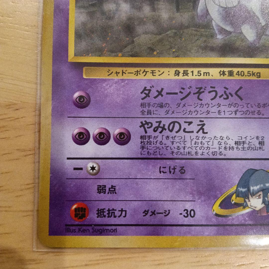 ナツメのゲンガーLV.39 ☆ ジム拡張第2弾 闇からの挑戦 旧裏 - メルカリ