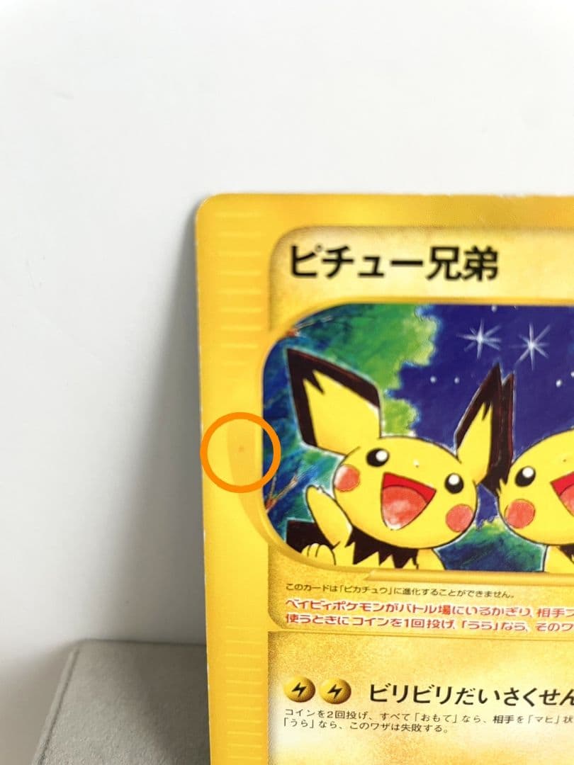 ポケモンカード ピチュー兄弟 プロモカード 028/P - メルカリ