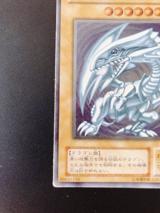 ［タイムセール中］遊戯王 青眼の白龍 レリーフ