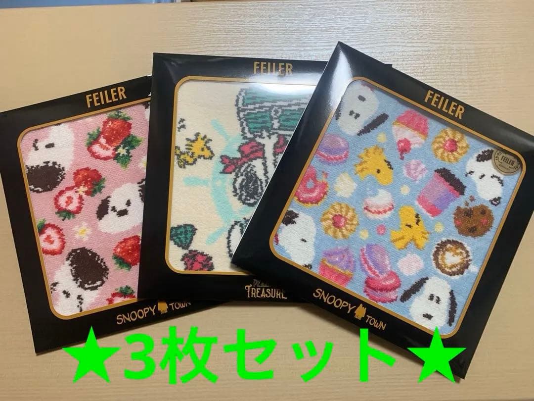 【新品•未使用】 FEILER / フェイラー スヌーピー　タオルハンカチ　3枚 feiler（フェイラー） 未使用 タオル シュニール ハンカチ スヌーピー