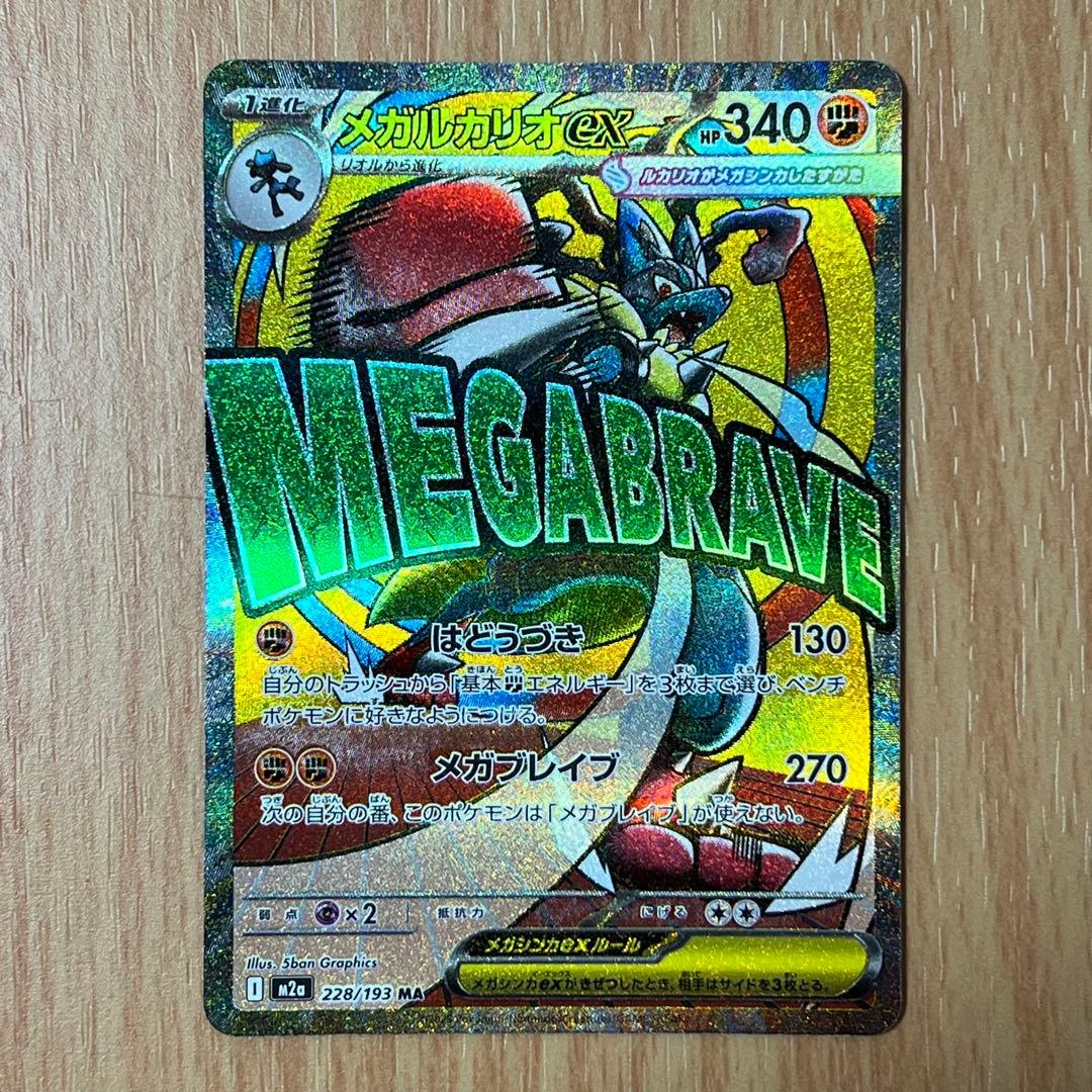 ポケモンカード メガドリーム メガルカリオex MA 中国語箔押しエラー品