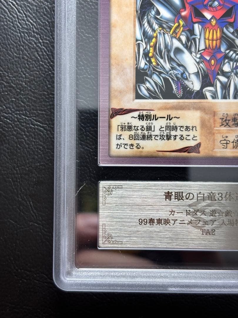 【ARS10】青眼の白竜3体連結 バンダイ版 東映アニメフェスタ 靑眼の白竜