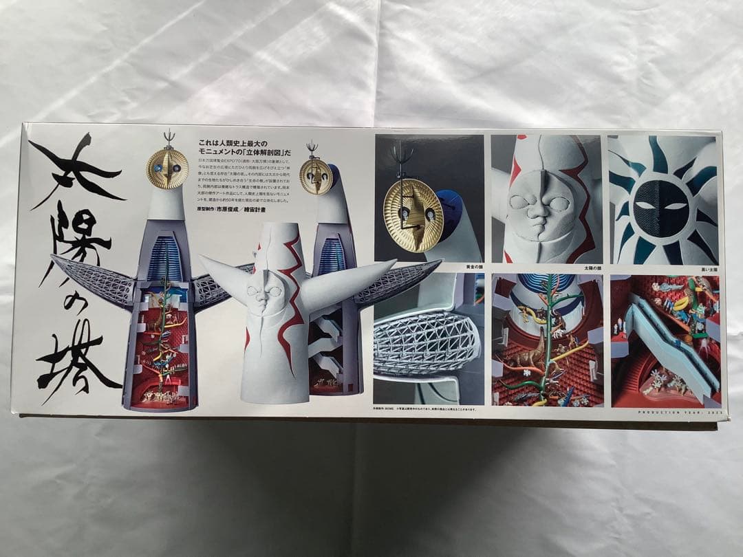 海洋堂 太陽の塔 1/200 未組立 箱・説明書完備 金メッキパーツ 万博