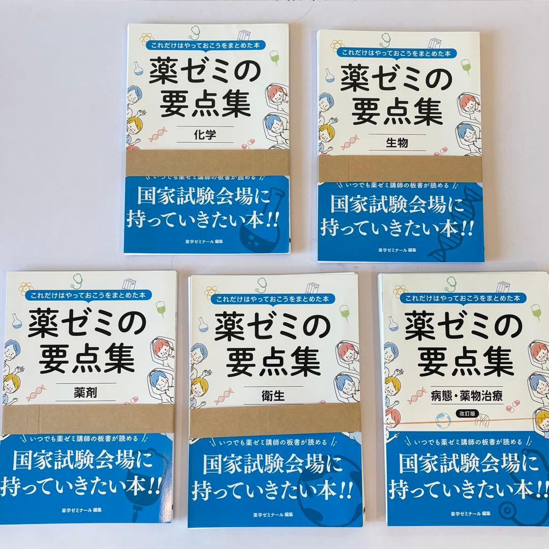 これだけで合格】112回薬剤師国試 青本青問＋領域別＋回数別＋要点集