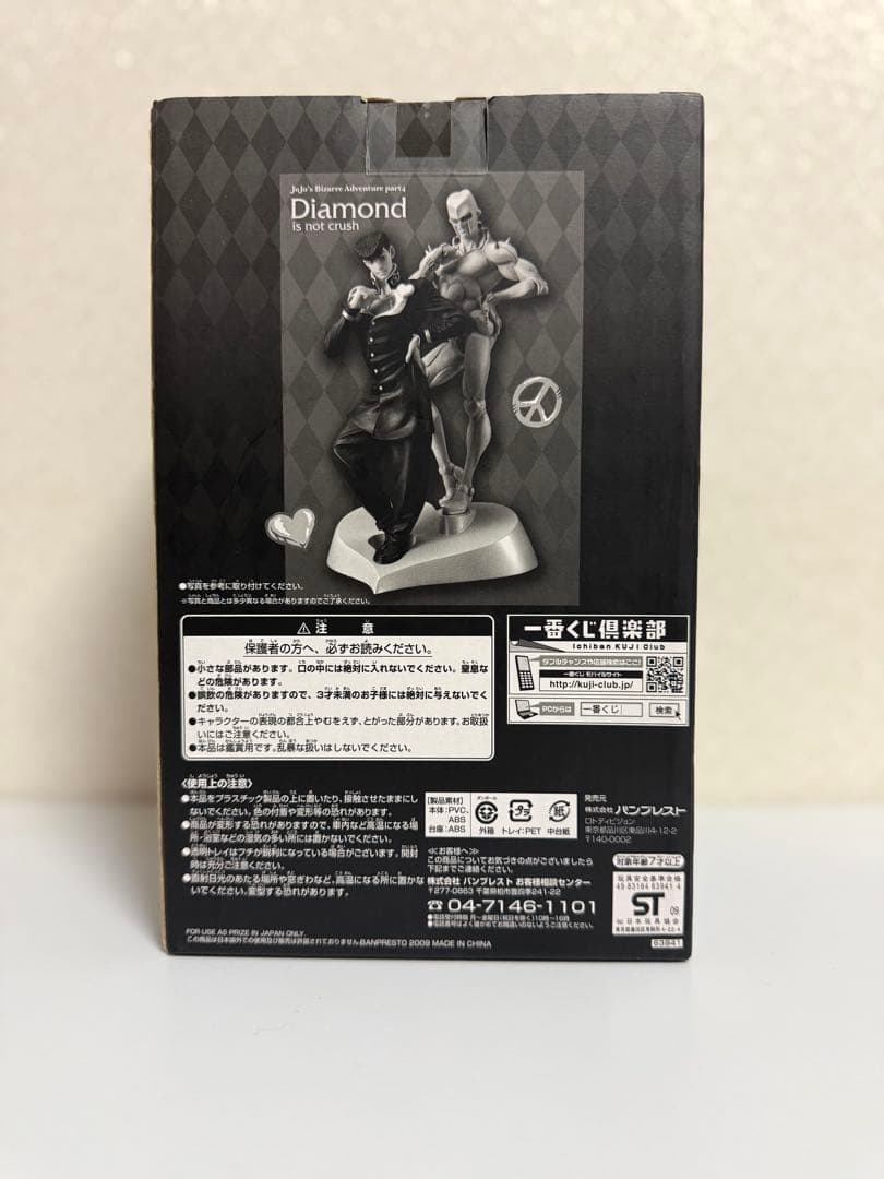 ジョジョ一番くじ 仗助 クレイジー・ダイヤモンド フィギュア