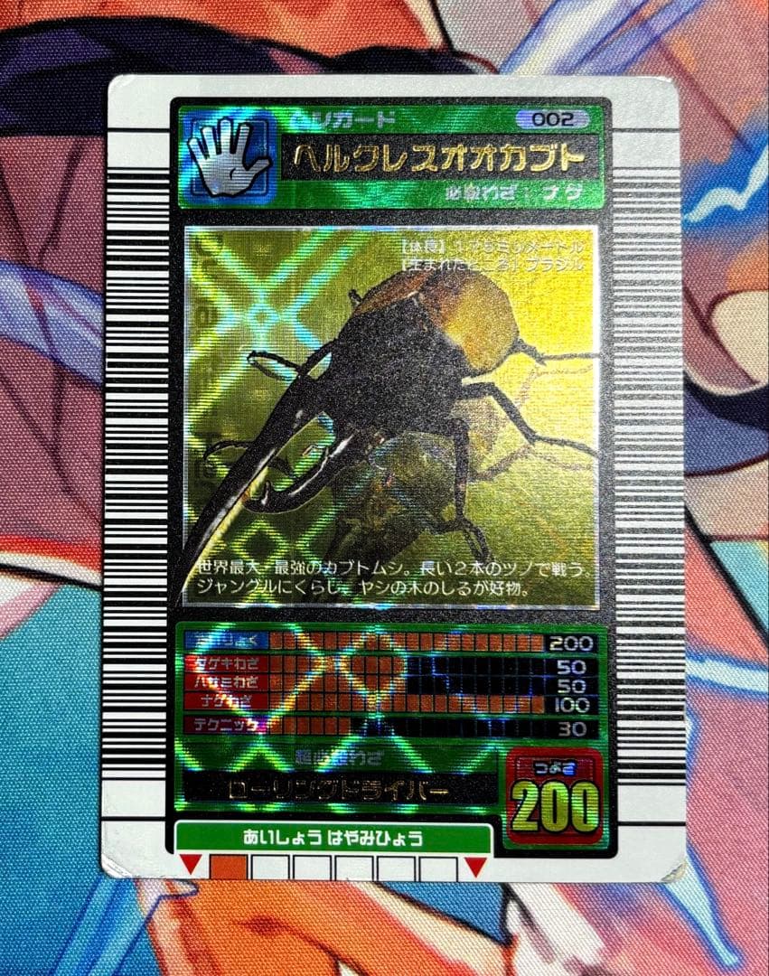 さ*や様 ムシキング ヘルクレスオオカブト 2003 SPRING Amazon.co.jp: ムシキング カード 2003 ヘルクレスオオカブト : おもちゃ