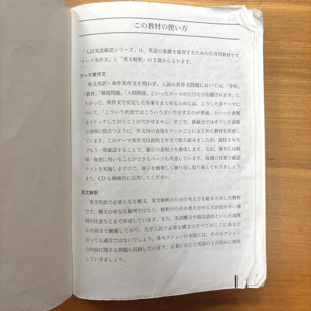 鉄緑会 高3英語 入試英語確認シリーズ - メルカリ