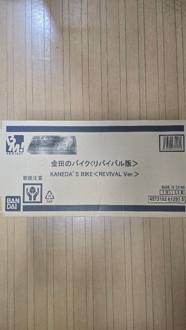 ポピニカ魂　AKIRA 金田のバイク〈リバイバル版〉 20210104114738_470_.jpg