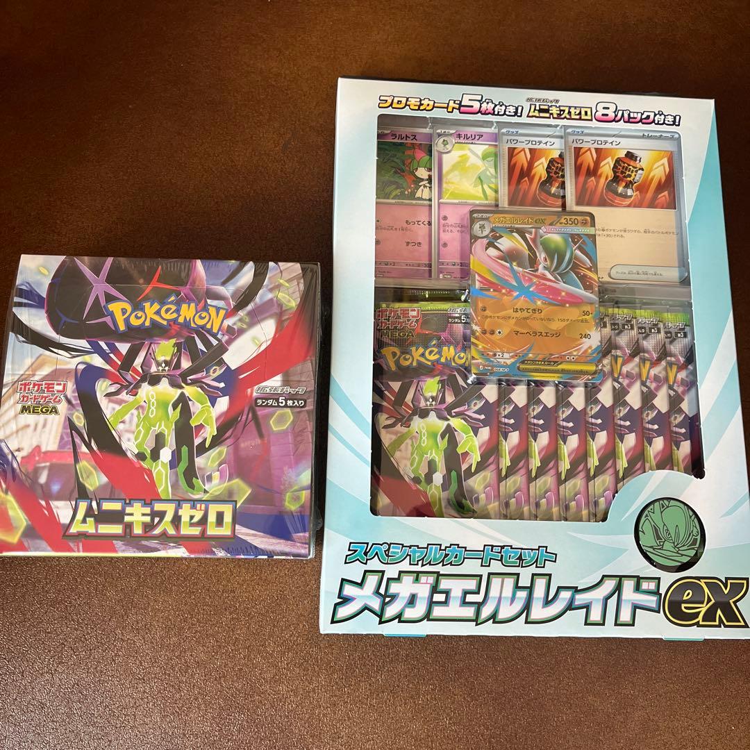 ポケモンカード ムニキスゼロboxシュリンク付き メガエルレイドexセット ポケモンカードゲーム 【シュリンク付き未開封品】ポケモンカード