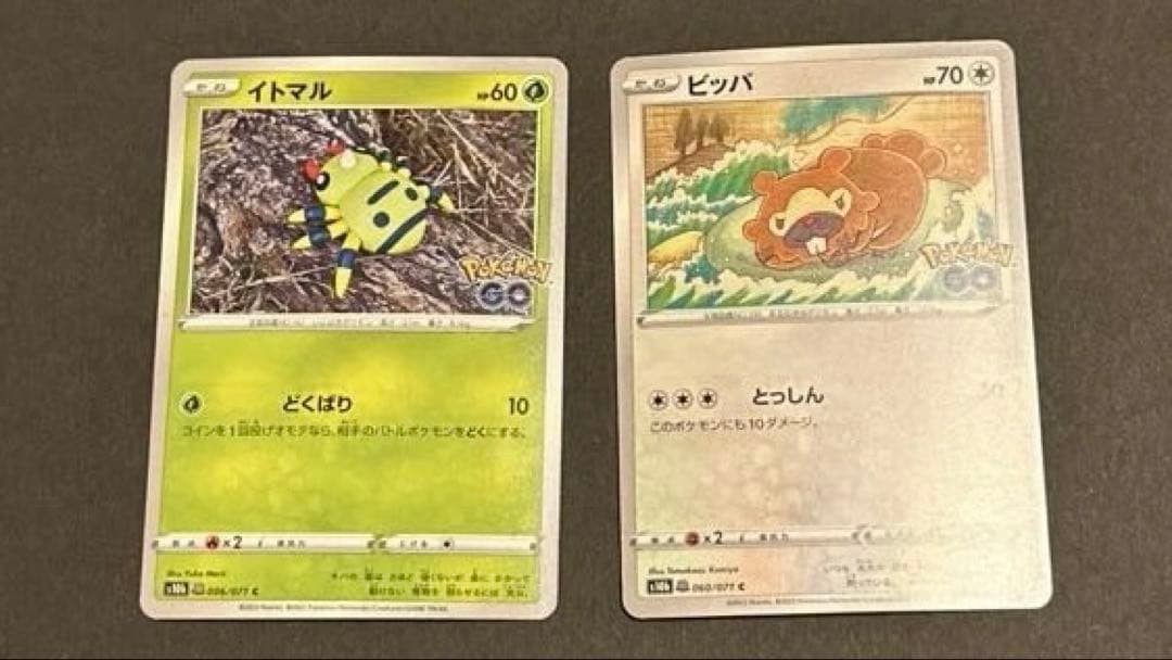 ポケモンGO メタモン ビッパ、イトマル2枚セット - メルカリ