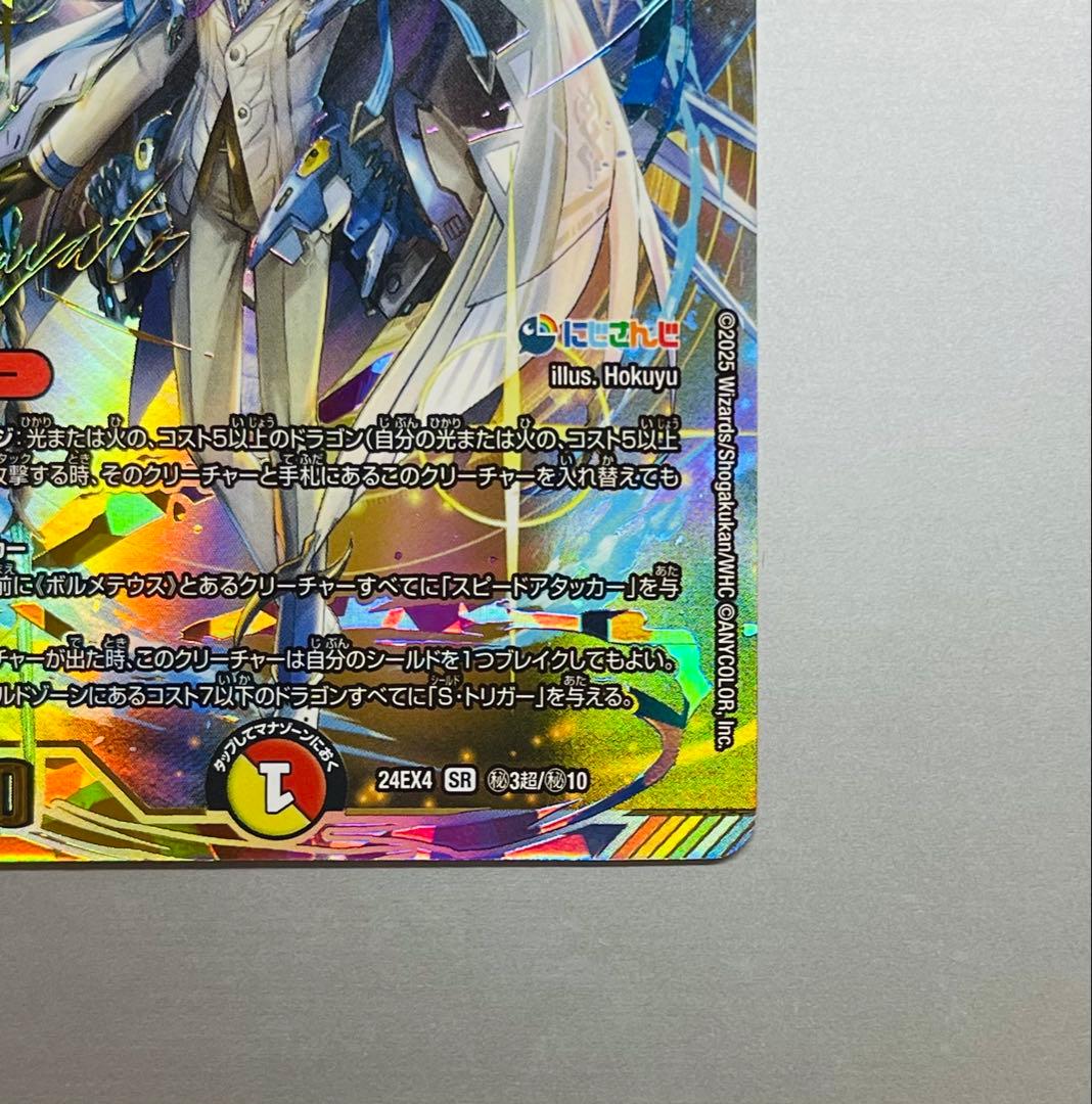 【極美品】デュエマ にじさんじ ボルテメウス・レインボードラゴン サイン入り