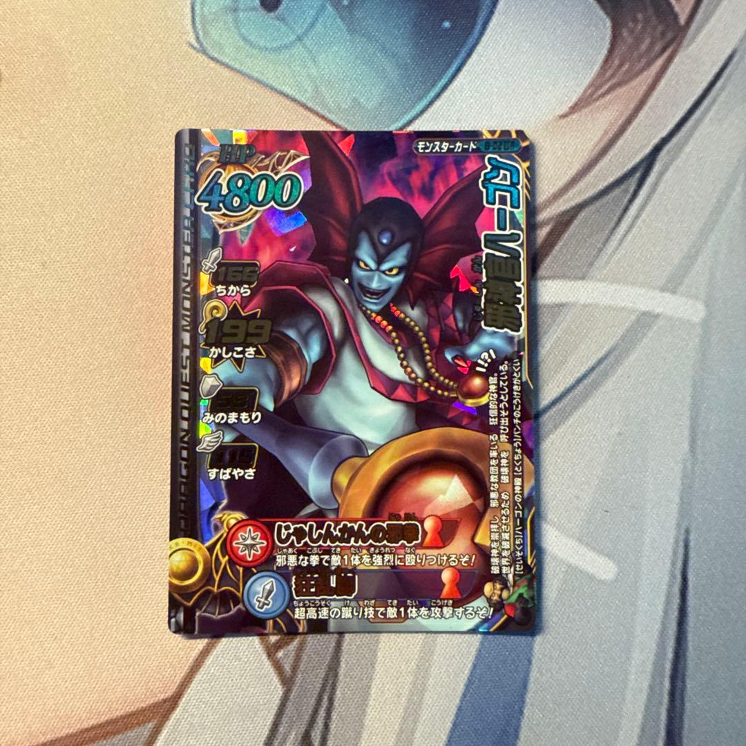 楽*場様 ドラゴンクエストモンスターバトルロード 邪神官ハーゴン