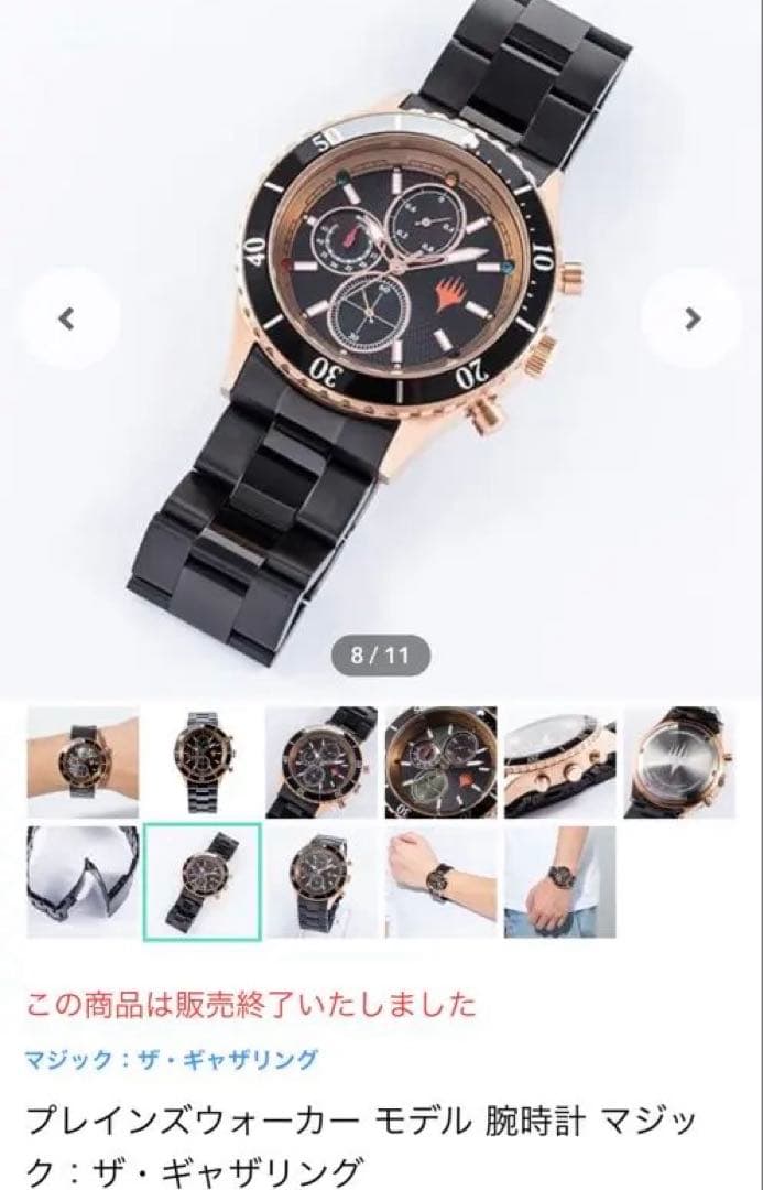 【販売終了・美品】マジック：ザ・ギャザリング プレインズウォーカー モデル腕時計