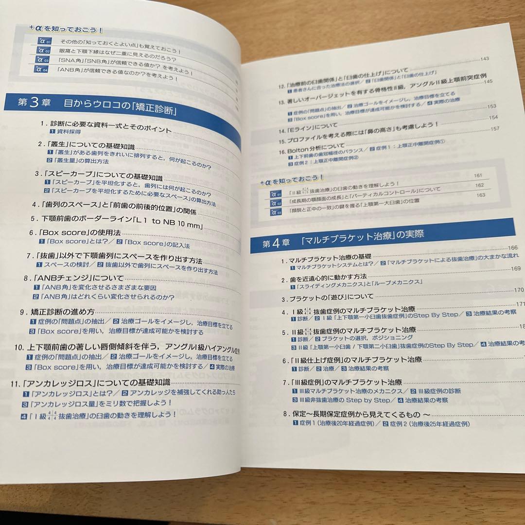 図解!矯正治療が面白いほどわかる本 : 基礎知識-セファロ分析-診断