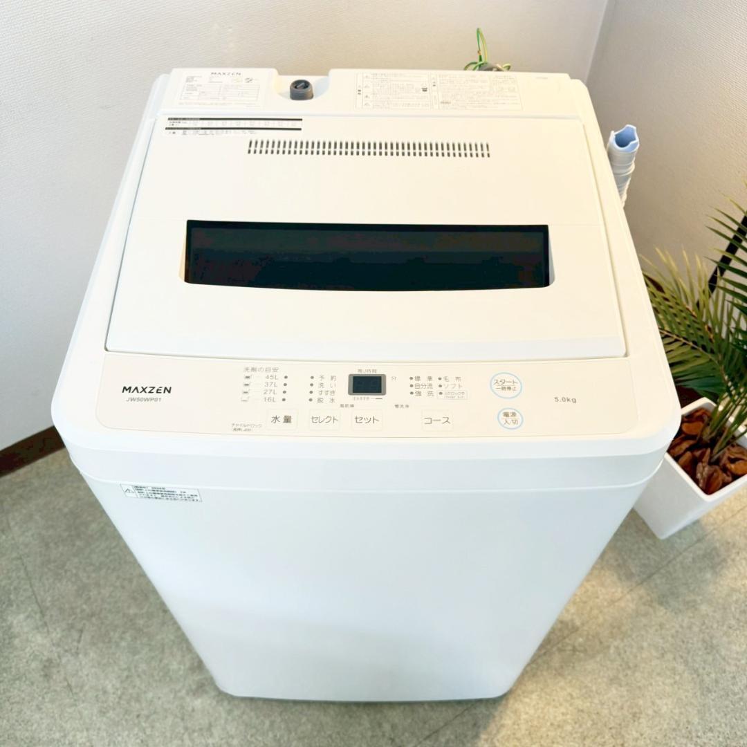 マクスゼン 洗濯機 小型 一人暮らし 5.0kg 2024年製 3か月保証付