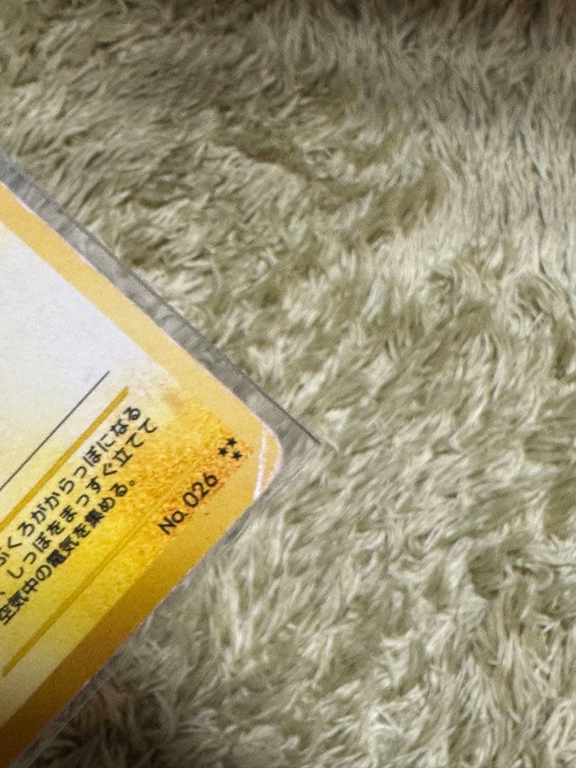 ひかるライチュウ 旧裏