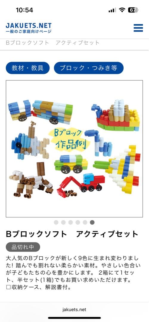 ジャクエツ ビーブロック Bブロック - メルカリ