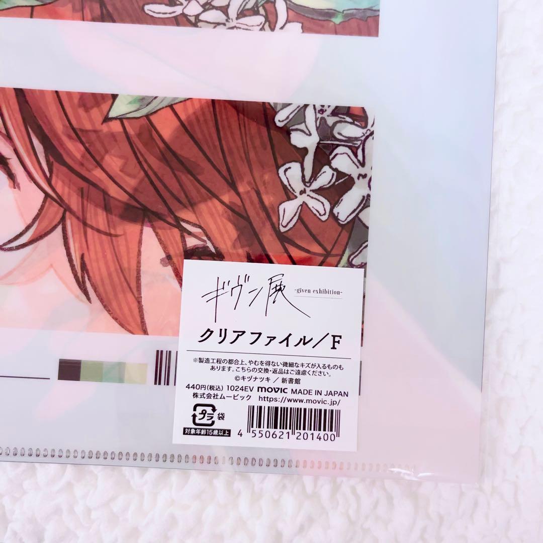 ギヴン ギヴン展 クリアファイルF 真冬 新品未開封 - メルカリ