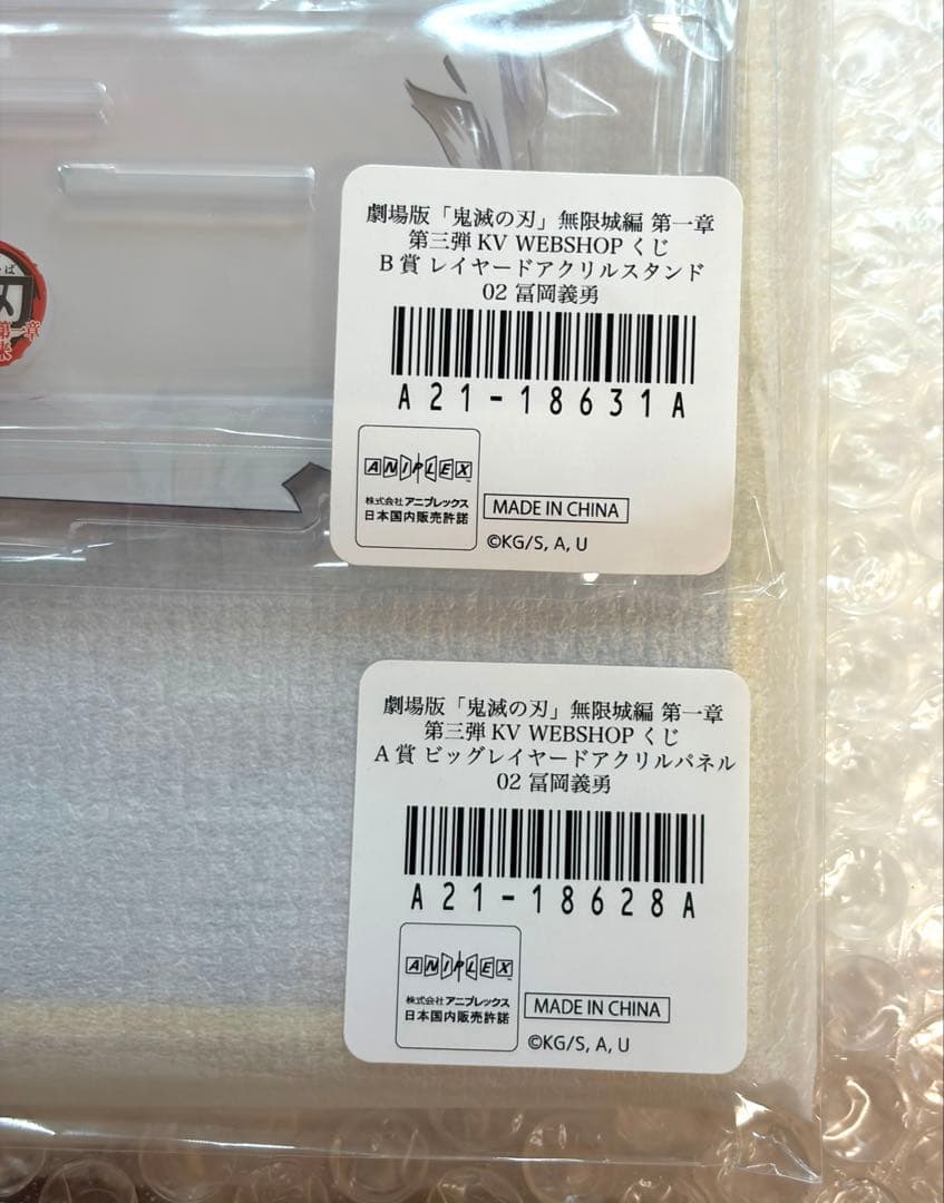 劇場版 鬼滅の刃 第三段 KVくじ オンラインくじ A賞 冨岡義勇