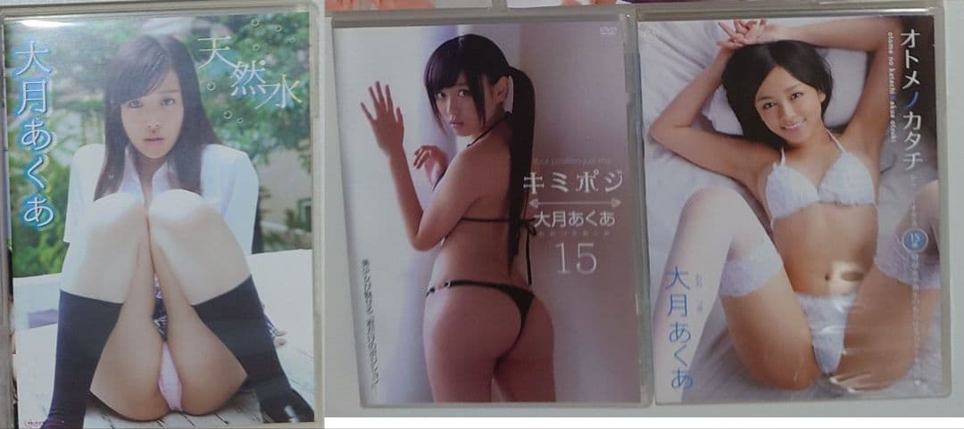 大月あくあ イメージDVD７タイトル