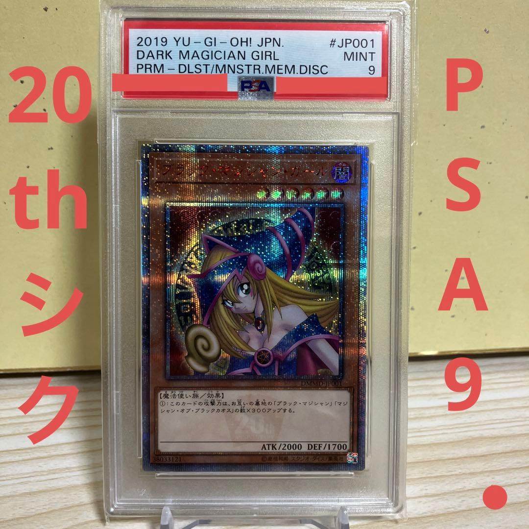 遊戯王 ブラック・マジシャン・ガール 20th PSA9 Amazon.co.jp: 遊戯王 20TH-JPC55 ブラック・マジシャン・ガール (日本