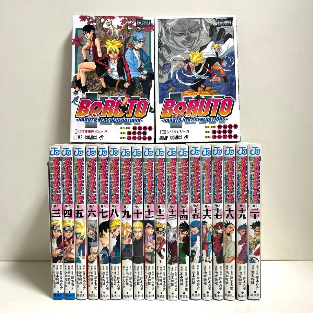 BORUTO ボルト 1〜20巻 全巻セット まとめ売り 漫画 マンガ 全巻