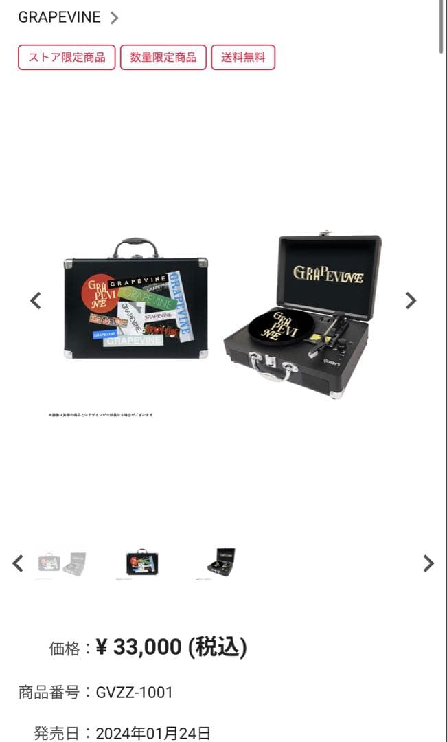 【未使用】GRAPEVINEオリジナルデザインポータブル レコードプレーヤー