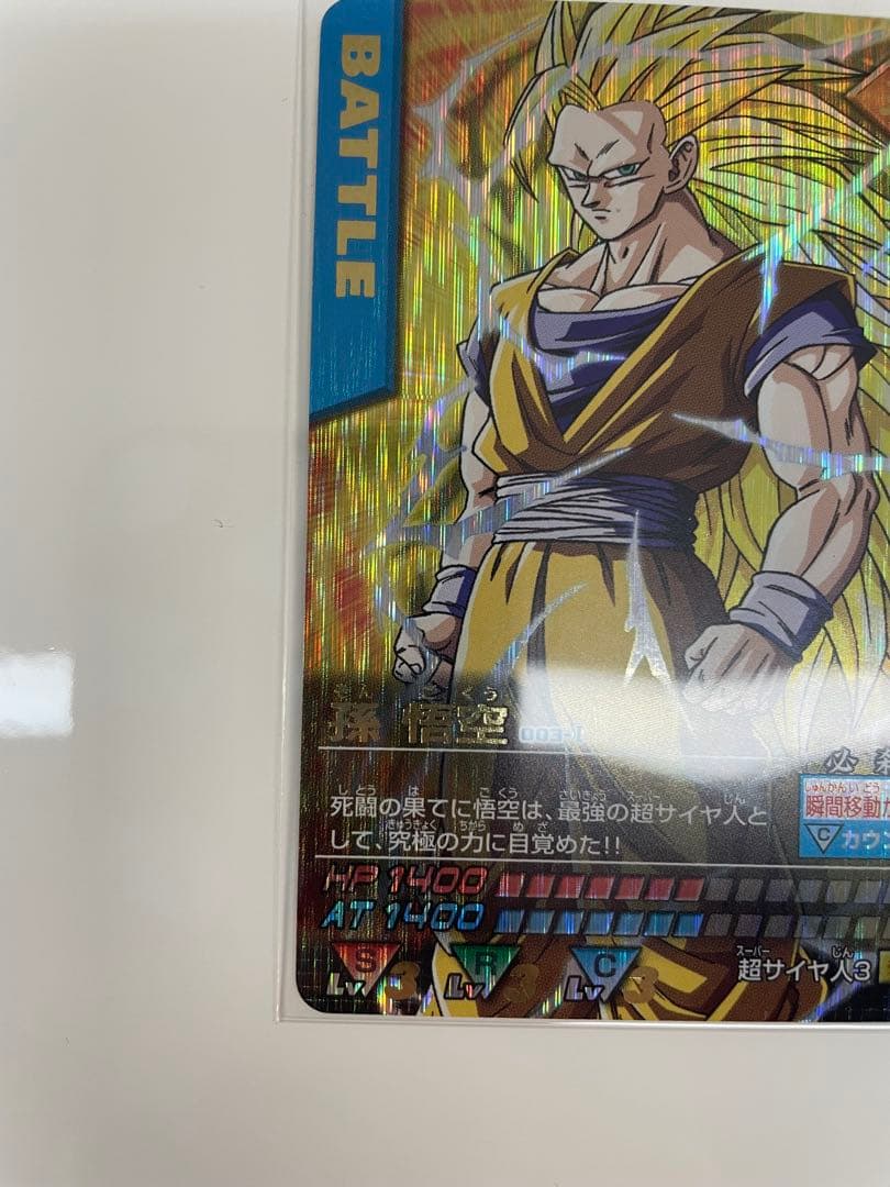 孫悟空　爆レア　003-I