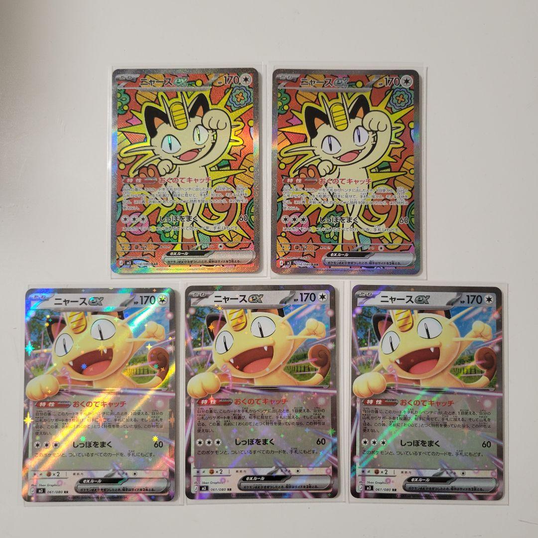ポケモンカードムニキスゼロ ニャースSAR 2枚 ニャースRR3枚 - メルカリ
