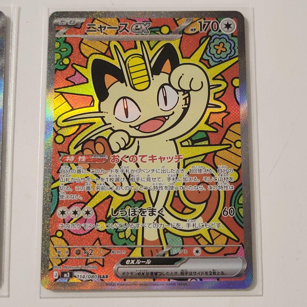 ポケモンカードムニキスゼロ ニャースSAR 2枚 ニャースRR3枚 - メルカリ