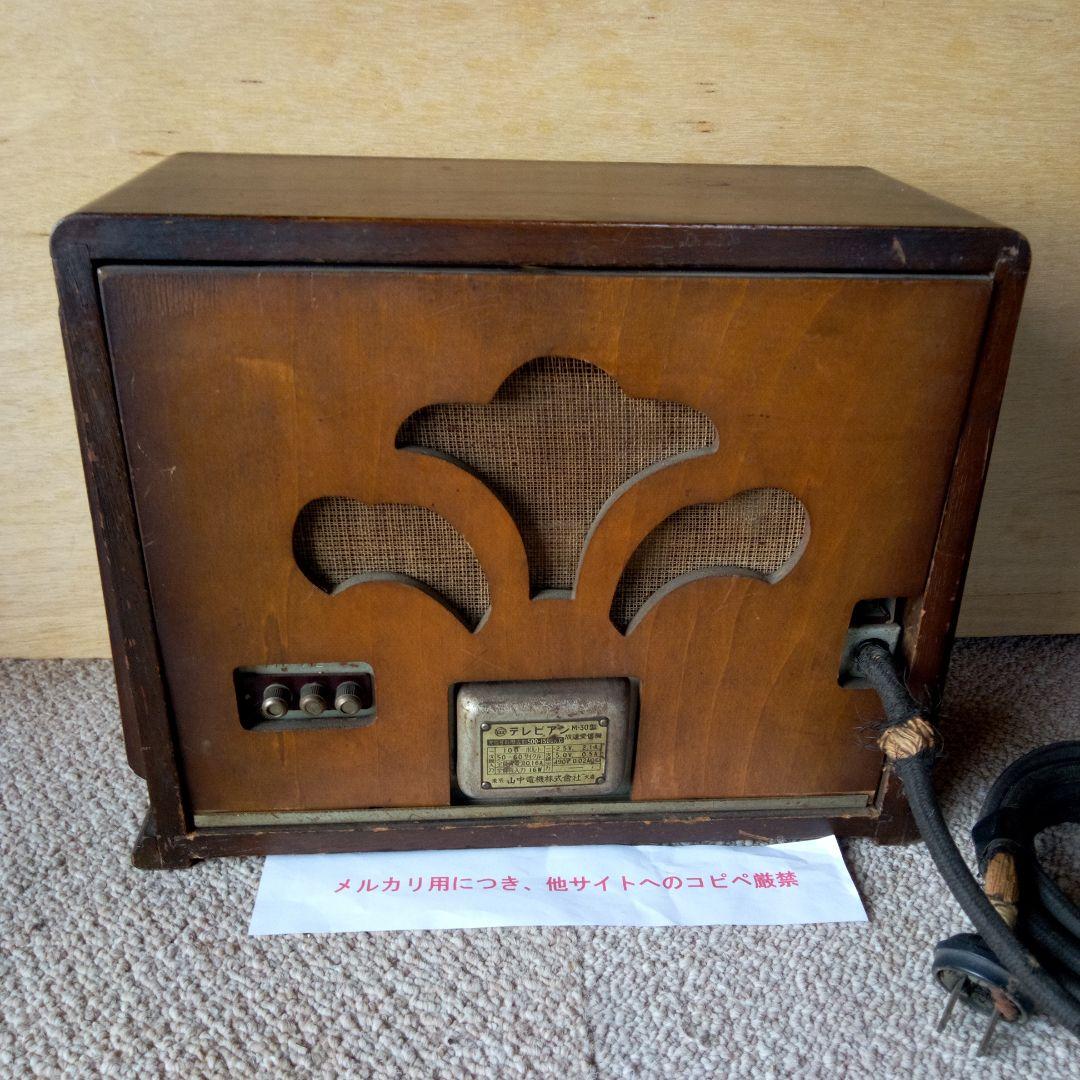 真空管ラジオ 山中電機 テレビアン M-30 - メルカリ