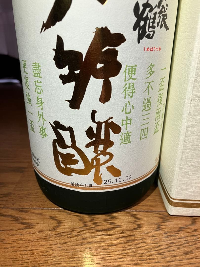 〆張鶴　金ラベル　大吟醸　1.8L