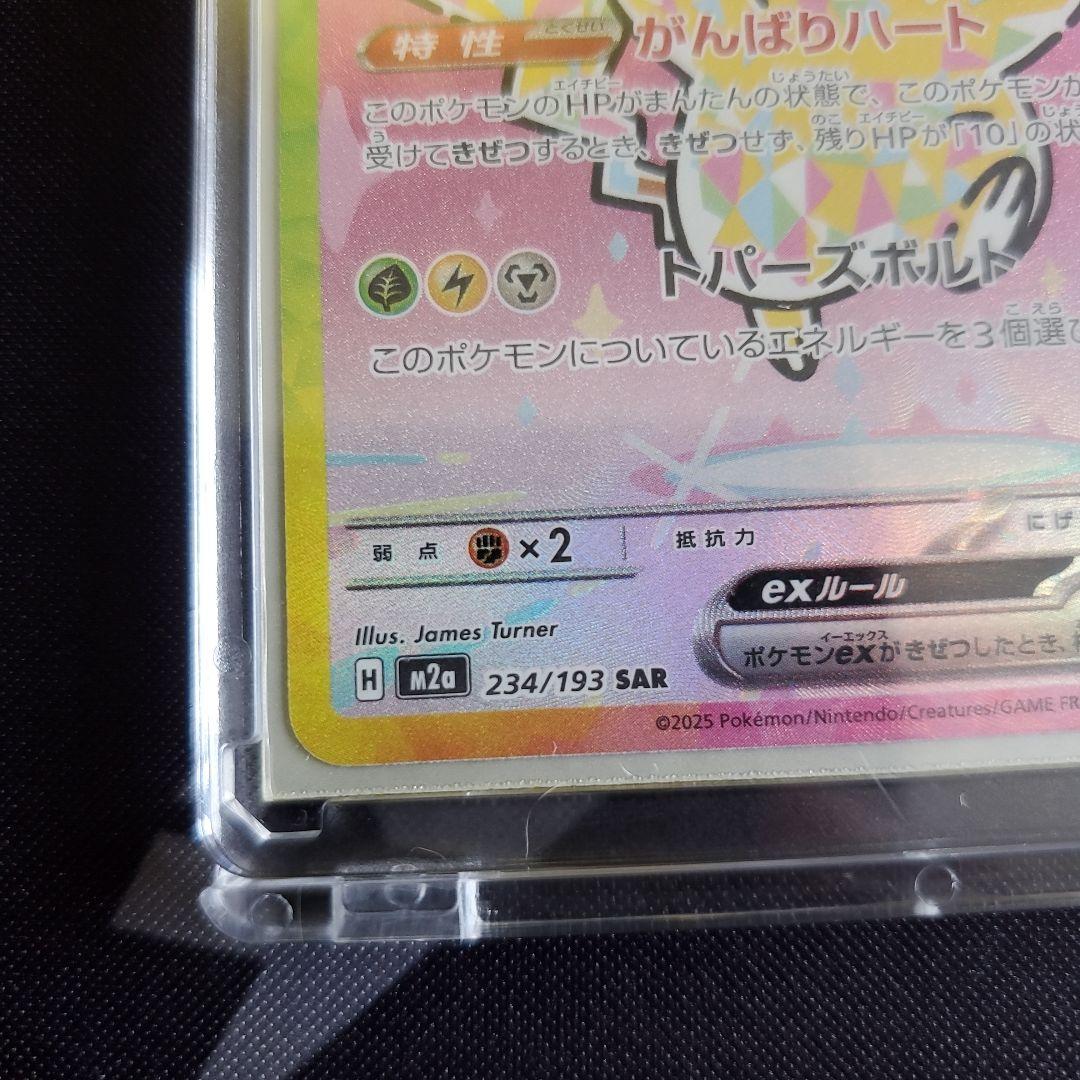ピカチュウEX SAR 200HP テラスタル - メルカリ