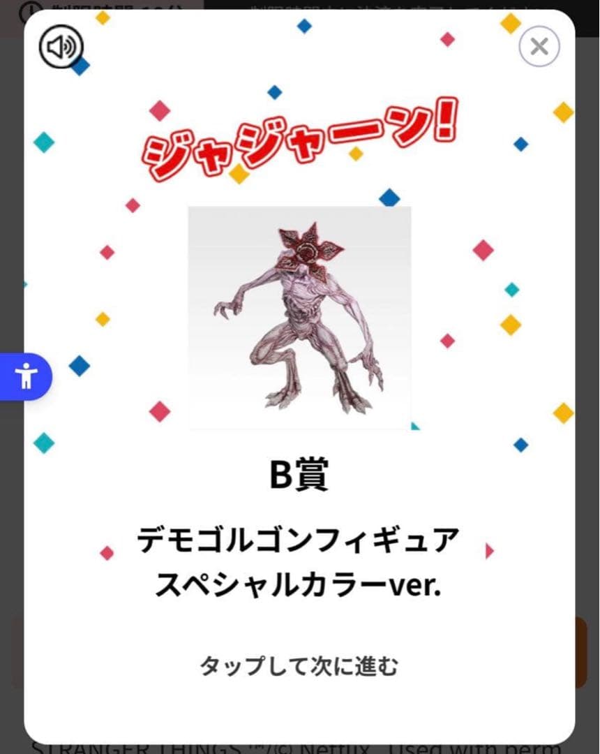 一番くじ ストレンジャーシングス 未知の世界 Vol.2 B賞 デモゴルゴン