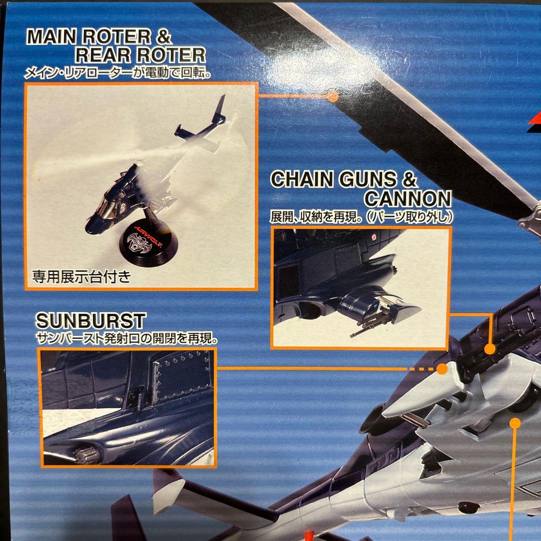 希少 ミラクルハウス 新世紀合金 「超音速攻撃ヘリ エアーウルフ