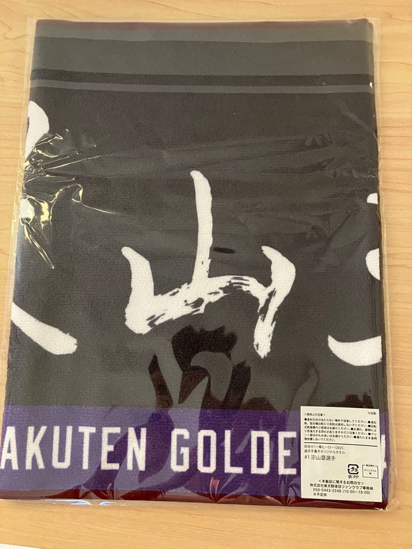 新品未開封】東北楽天ゴールデンイーグルス 宗山塁選手タオル - メルカリ