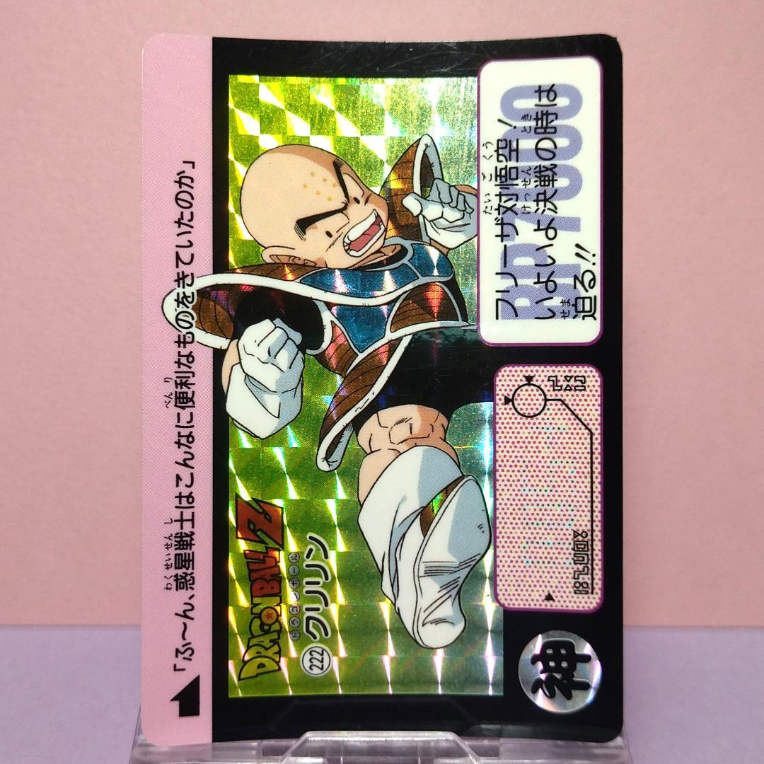 No.222 ドラゴンボールZ カードダス 本弾5＋6 復刻版 1996年 希少