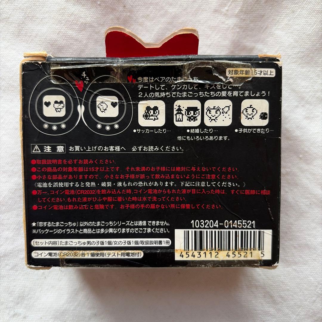 新品未使用】レア 希少 恋するたまごっちゅ BLACK＆WHITE バンダイ