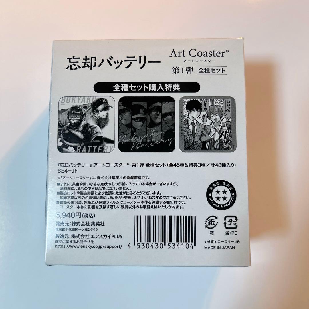忘却バッテリー アートコースター 第1弾 全種セット