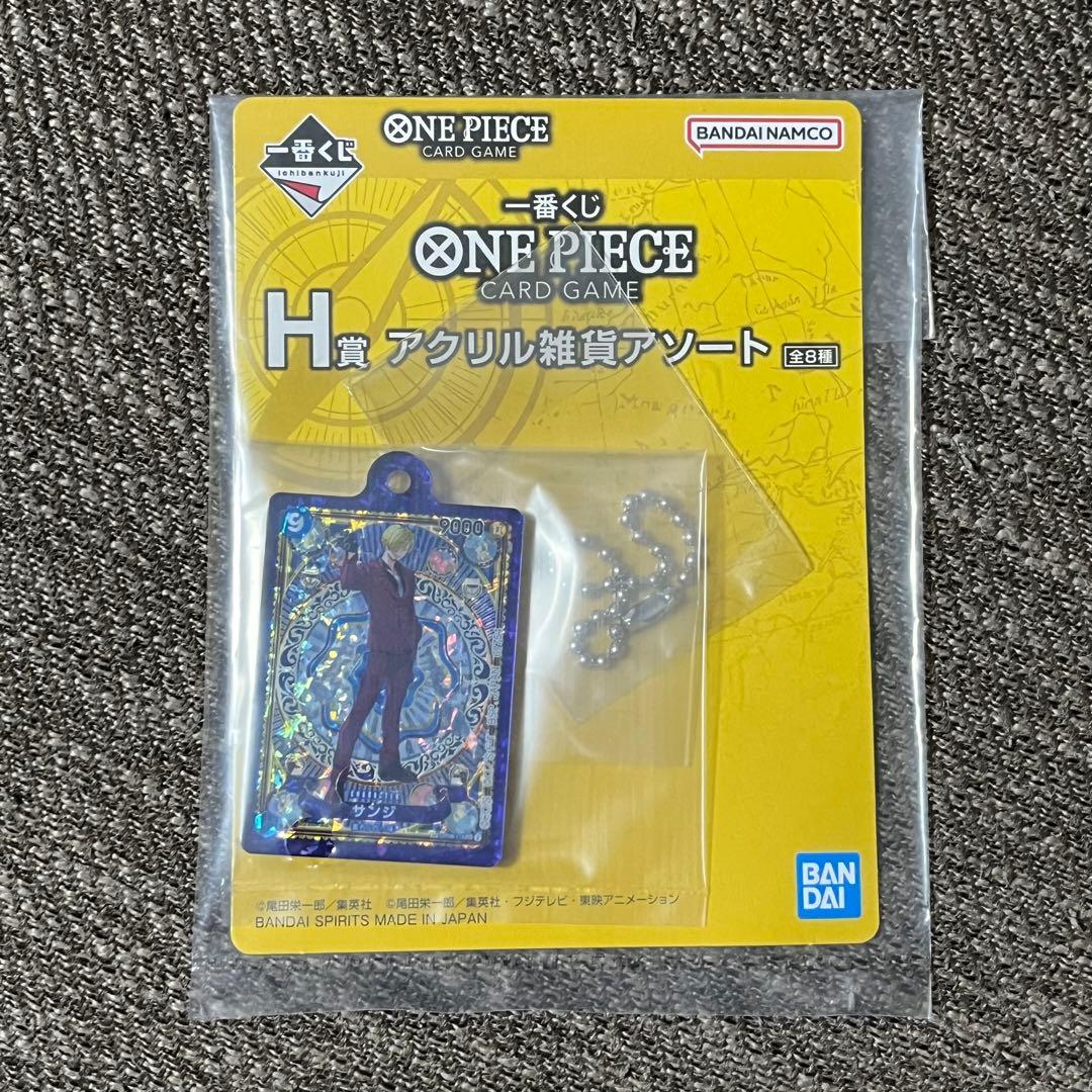 即日発送 ワンピース 一番くじ H賞 アクリル雑貨アソート サンジ