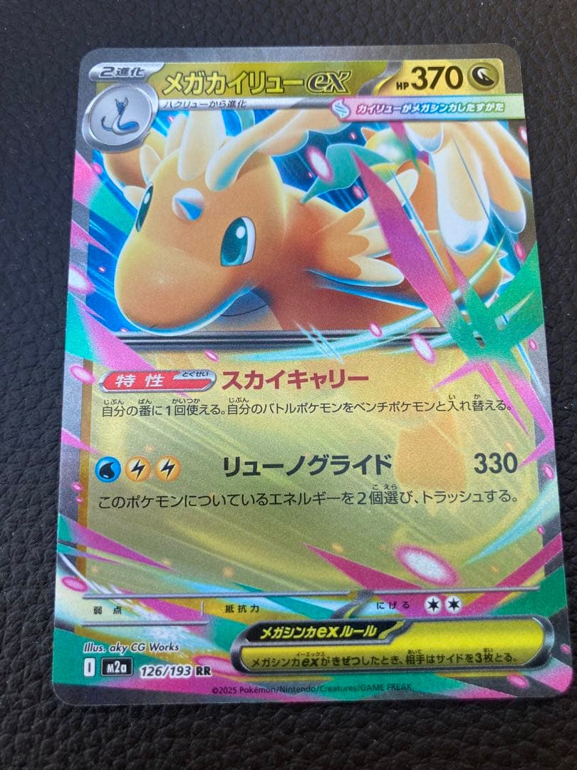 メガカイリュー-ex 370 HP ポケモンカード - メルカリ