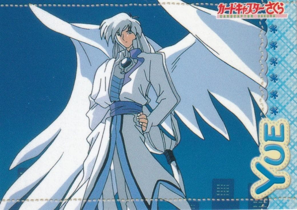 カードキャプターさくら　アマダ　トレーディングカード　C－１８　ユエ カードキャプターさくら アマダ トレーディングカード C－18 ユエ