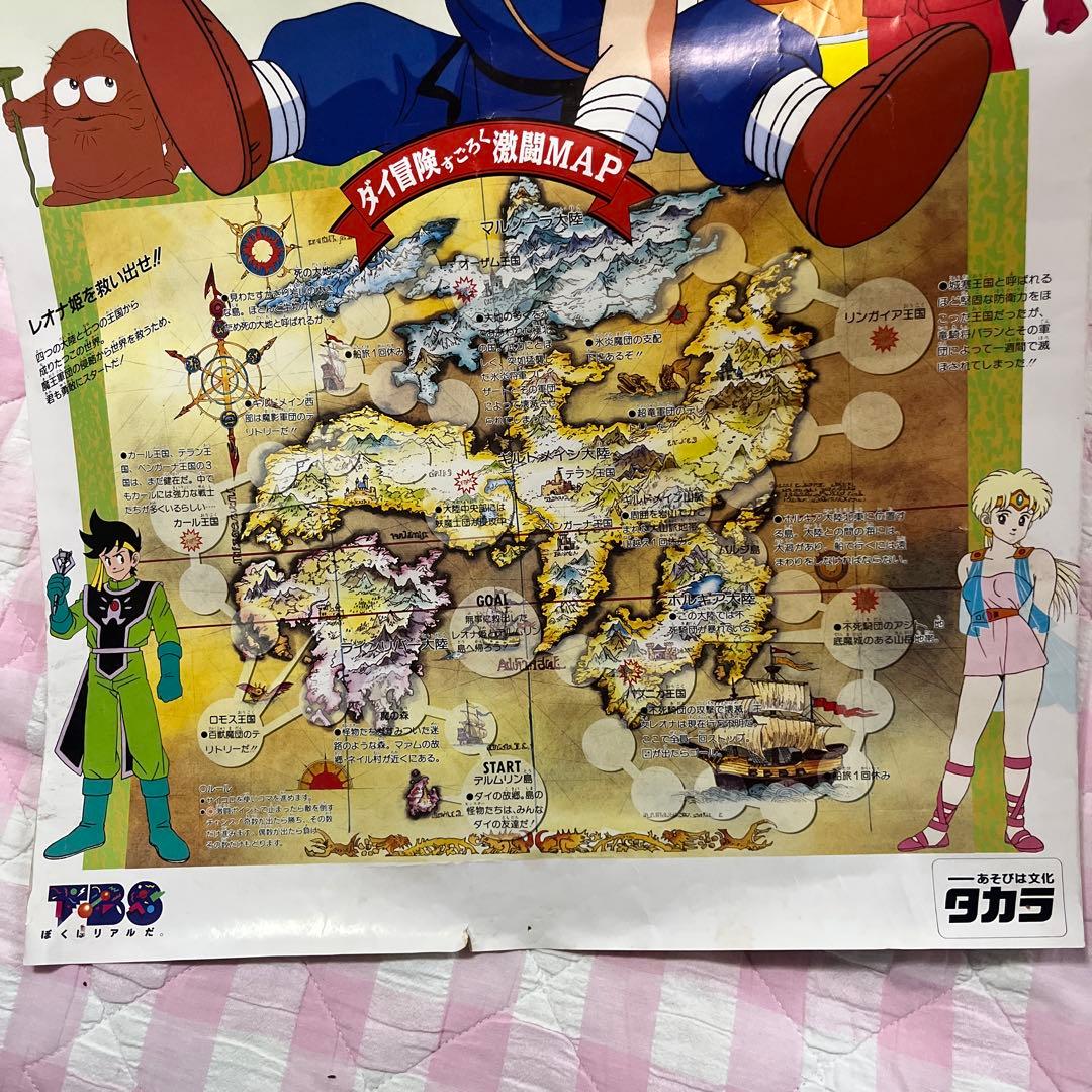 超レア ドラゴンクエスト ダイの大冒険 ポスター ダイ冒険すごろく激闘
