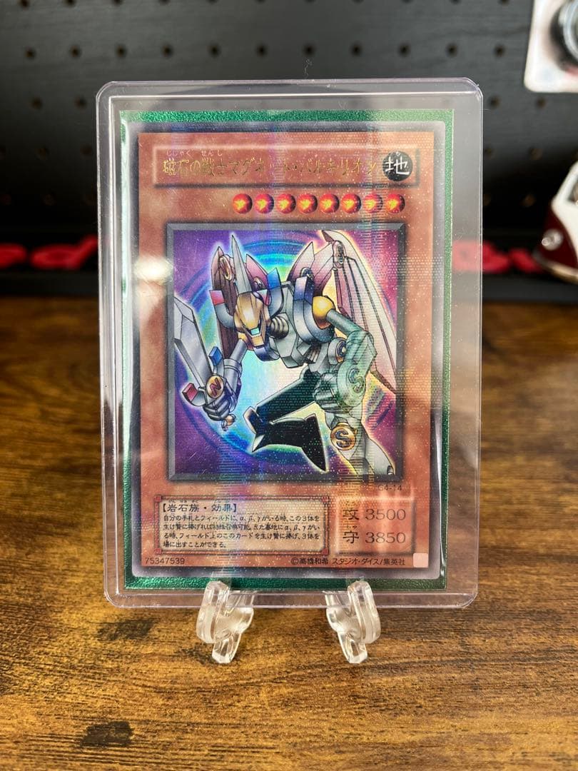 遊戯王 磁石の戦士マグネット•バルキリオン ウルトラパラレル G4-14