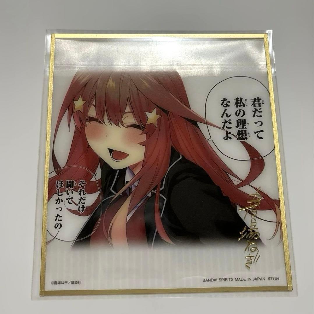 五等分の花嫁 一番くじ ラストワン賞 クリア色紙 中野五月 - メルカリ